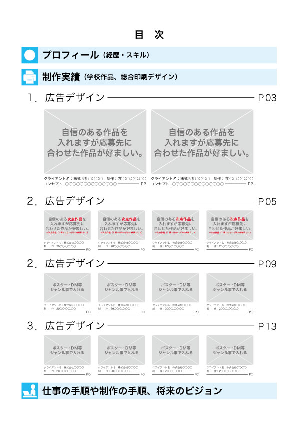 未経験の方でもつかみは３ページ かっこいいポートフォリオの作り方