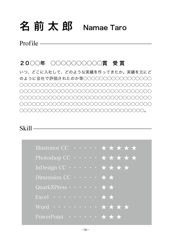 未経験の方でもつかみは３ページ かっこいいポートフォリオの作り方