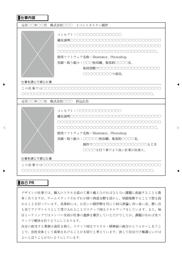 デザイン系の見やすい職務経歴書 フォーマット 無料テンプレート付き