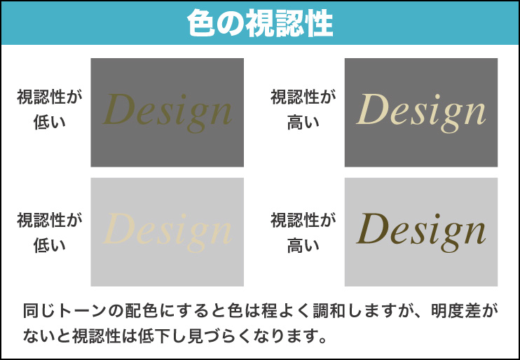 デザイン初心者は色の視認性をマスター トーンを揃えた調和が良い配色のポイントとは